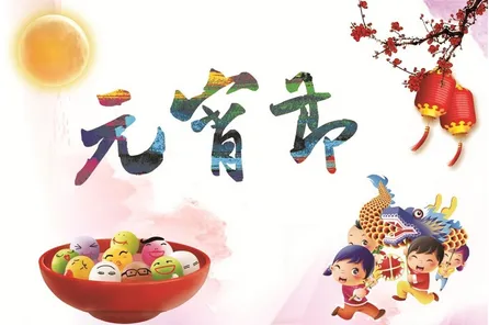 Joegoo Vending Technology Company wünscht allen ein frohes Laternenfest